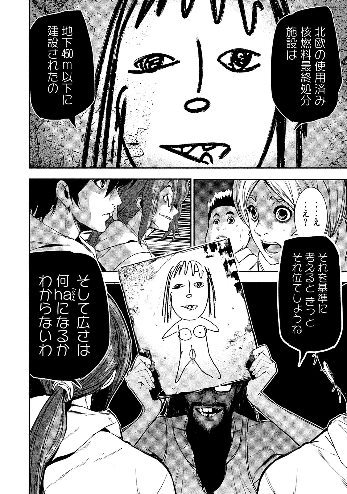 Shokuryou Jinrui Chapter 8 22ページ