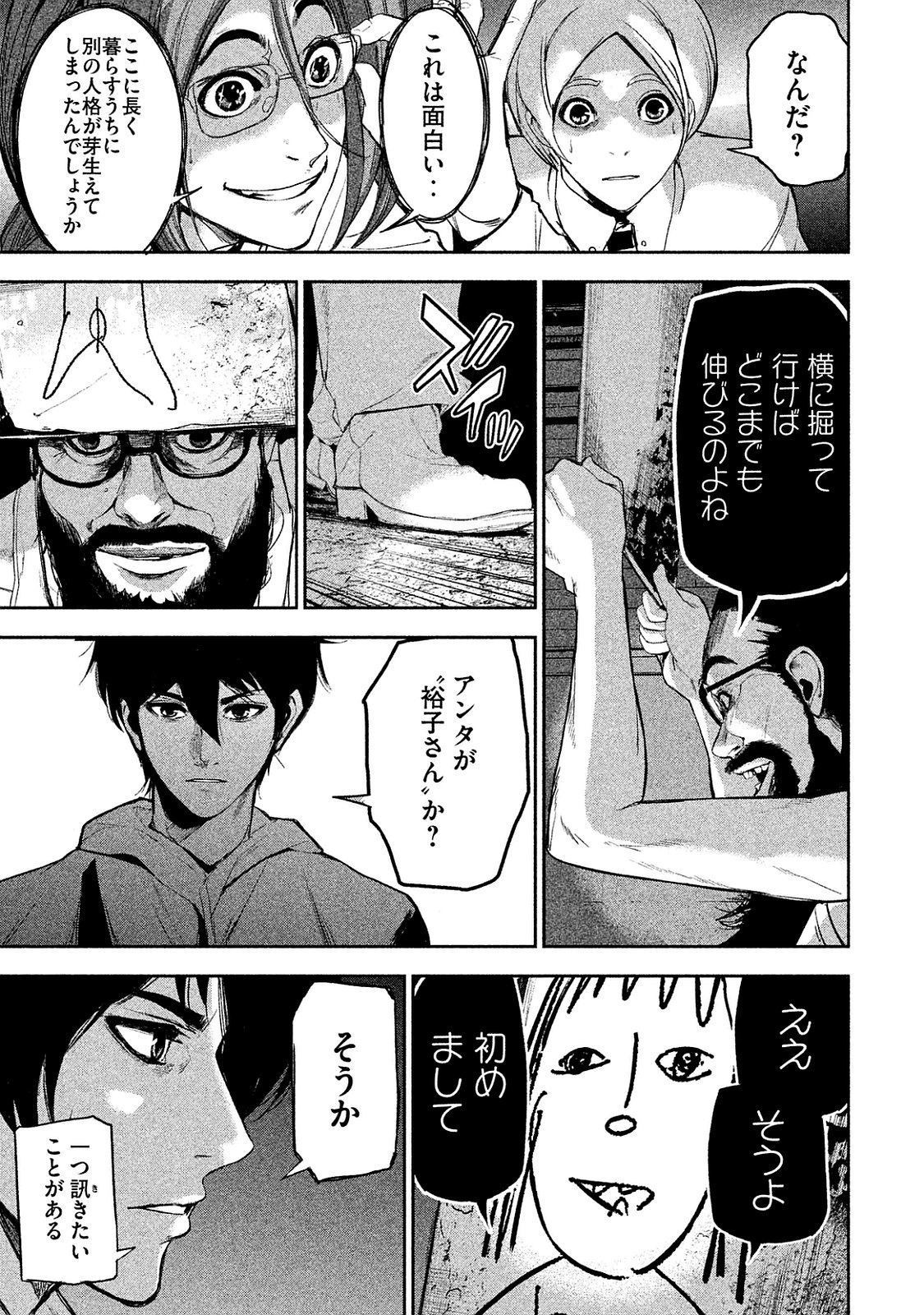 Shokuryou Jinrui Chapter 8 23ページ
