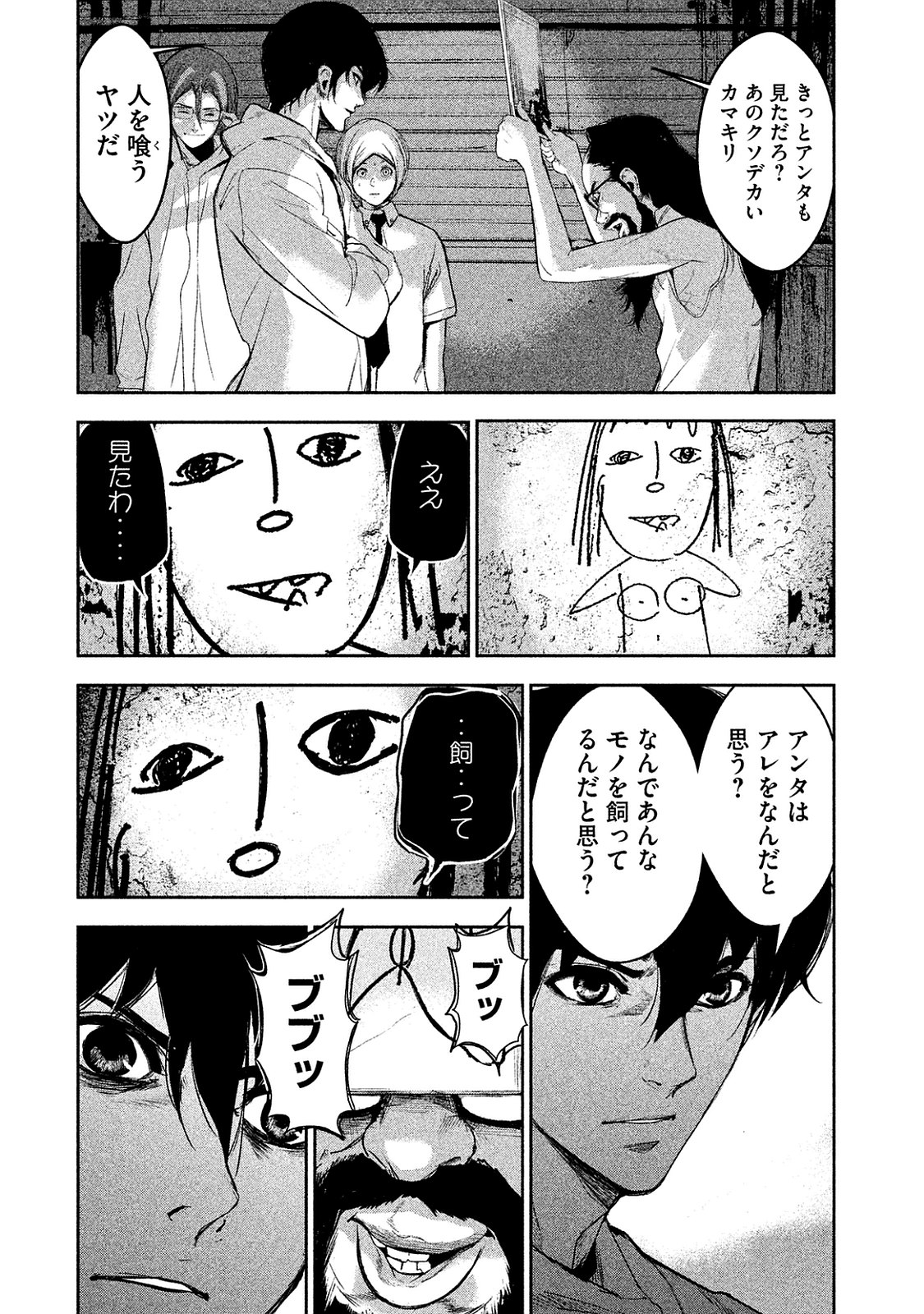 Shokuryou Jinrui Chapter 8 24ページ