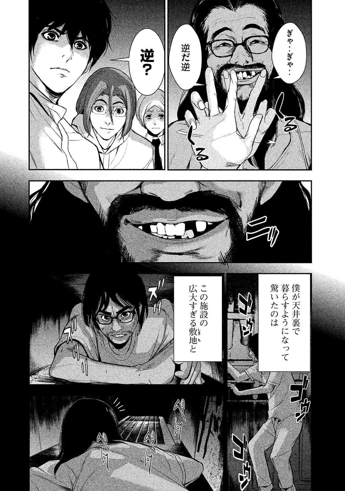 Shokuryou Jinrui Chapter 8 26ページ