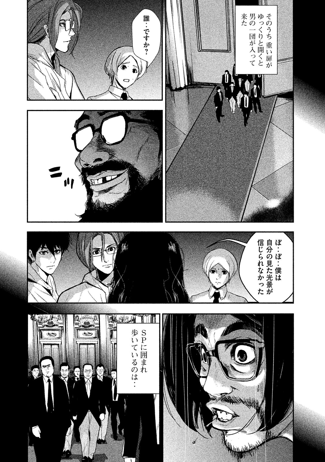 Shokuryou Jinrui Chapter 8 30ページ