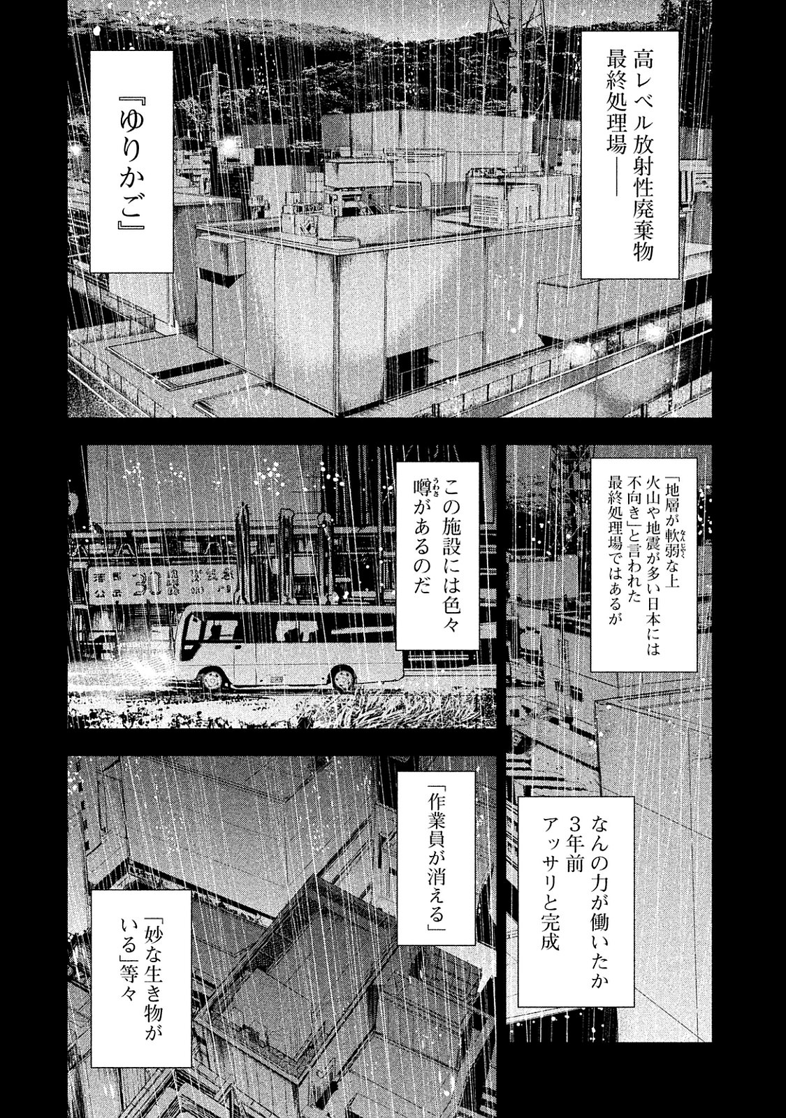 Shokuryou Jinrui Chapter 8 4ページ