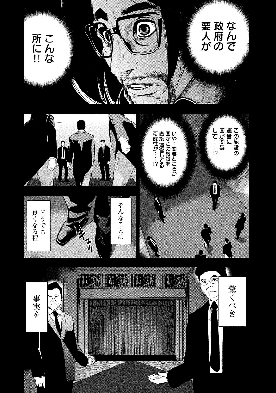Shokuryou Jinrui Chapter 8 32ページ