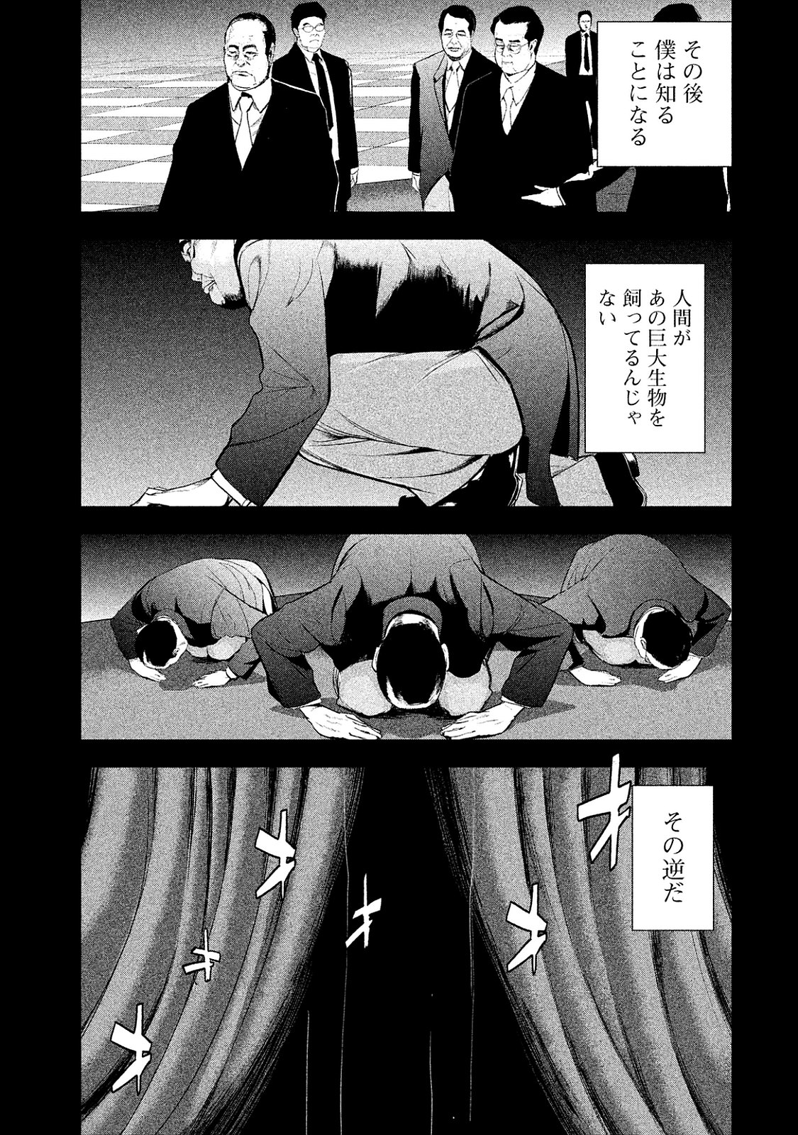 Shokuryou Jinrui Chapter 8 33ページ