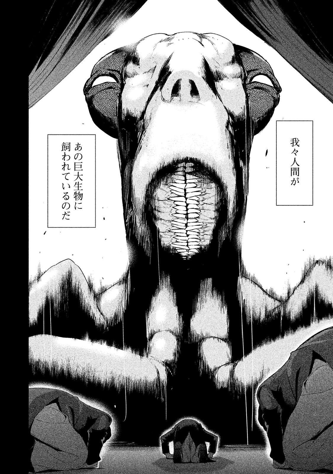 Shokuryou Jinrui Chapter 8 34ページ