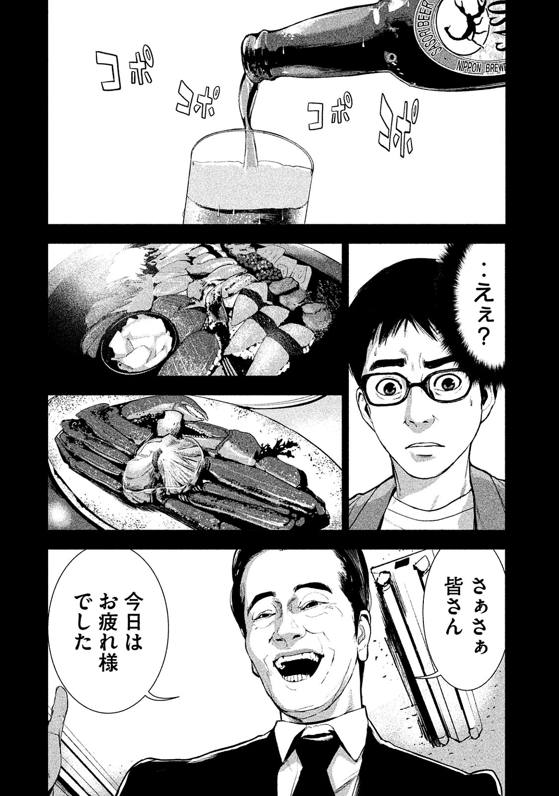 Shokuryou Jinrui Chapter 8 6ページ