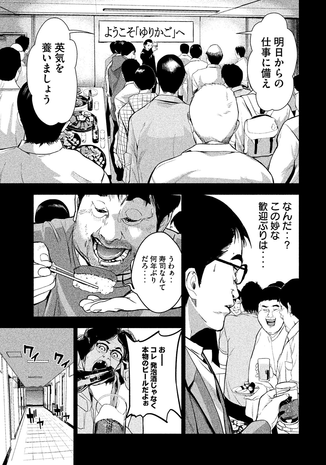 Shokuryou Jinrui Chapter 8 7ページ