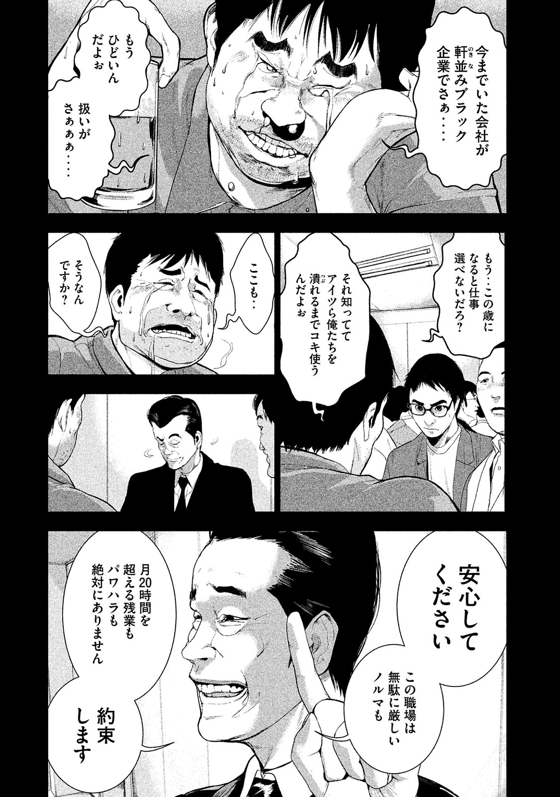 Shokuryou Jinrui Chapter 8 8ページ
