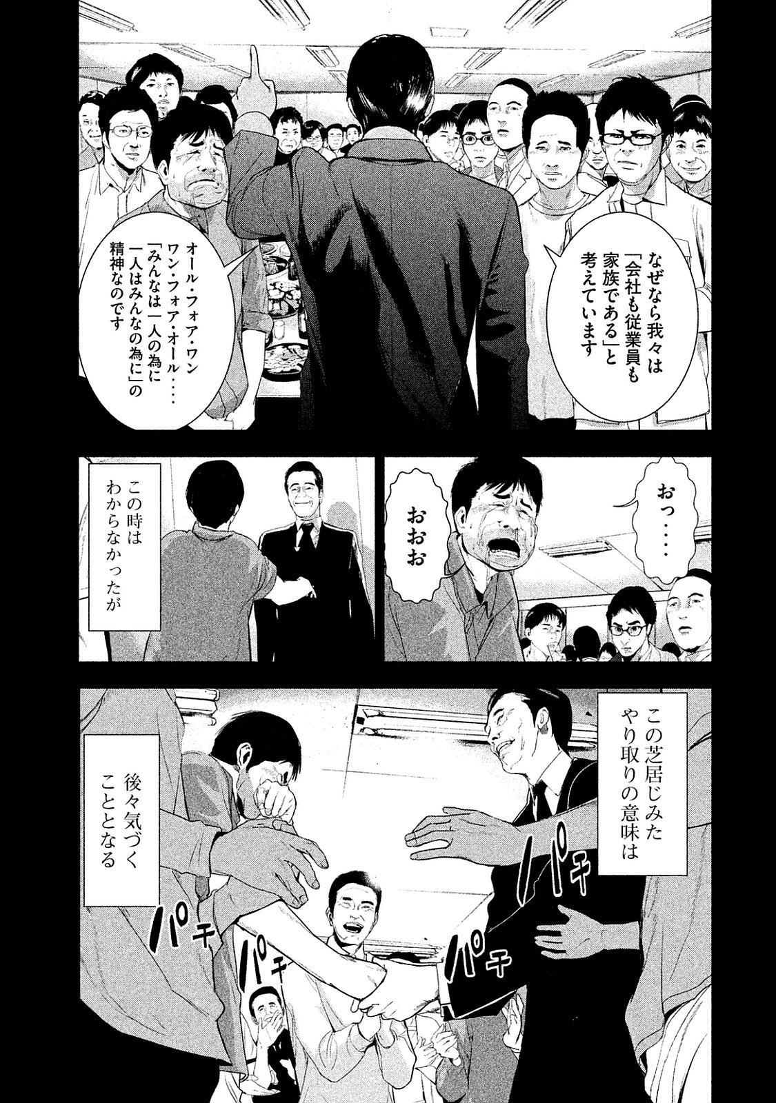 Shokuryou Jinrui Chapter 8 9ページ