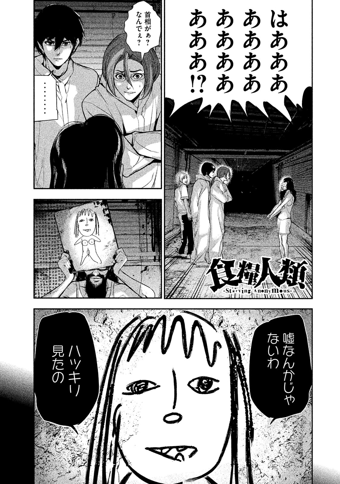 Shokuryou Jinrui Chapter 9 1ページ