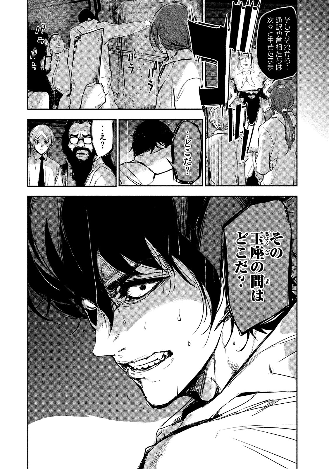 Shokuryou Jinrui Chapter 9 16ページ
