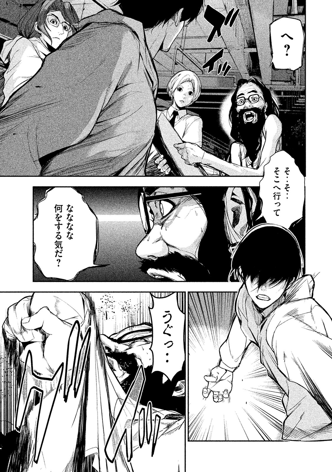 Shokuryou Jinrui Chapter 9 17ページ