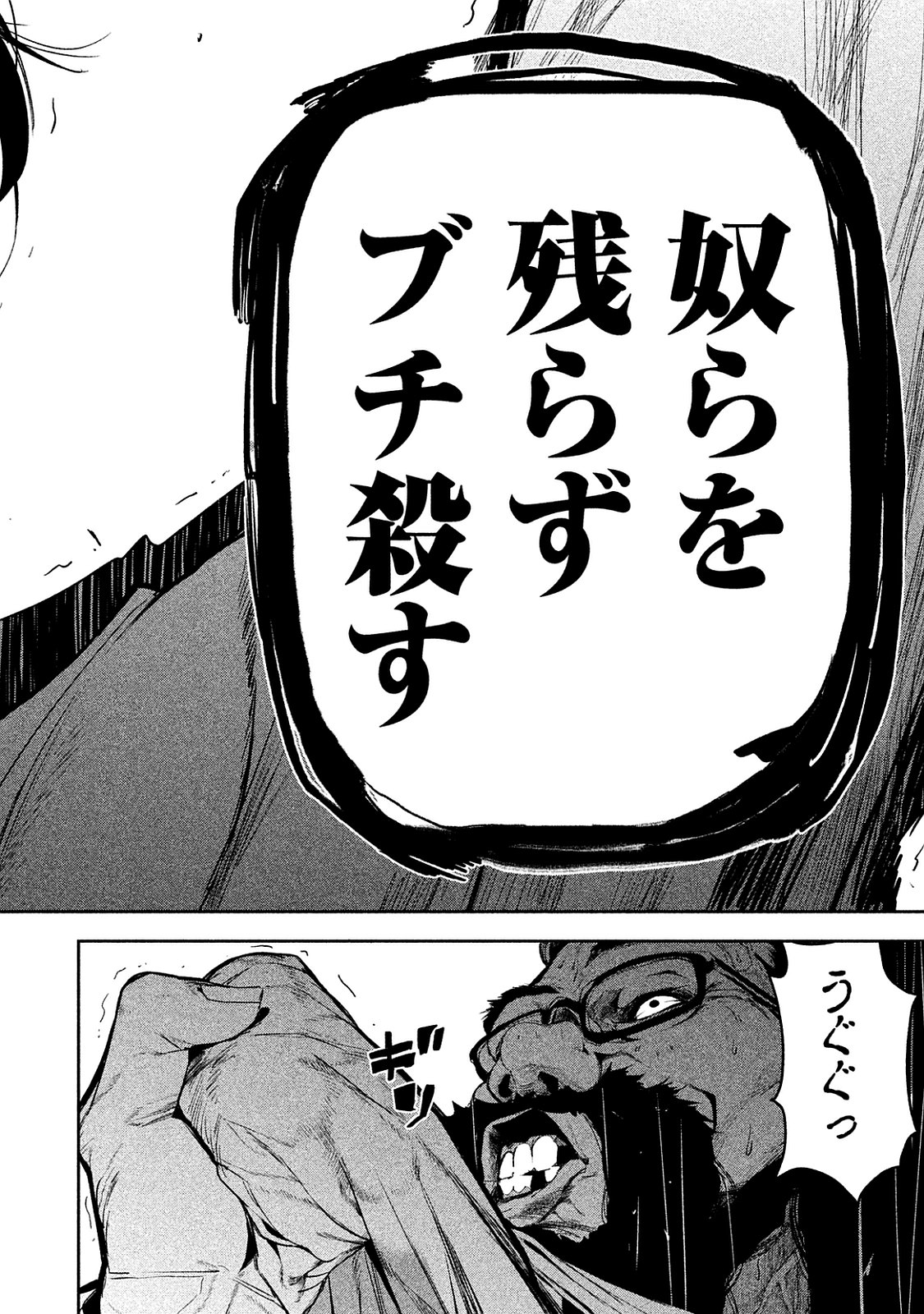 Shokuryou Jinrui Chapter 9 18ページ