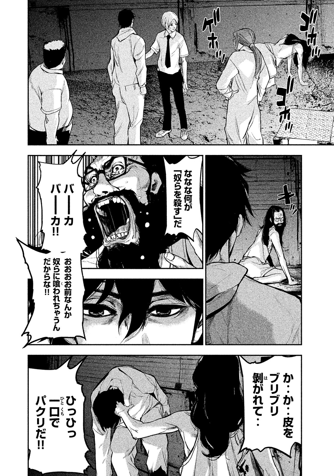 Shokuryou Jinrui Chapter 9 20ページ