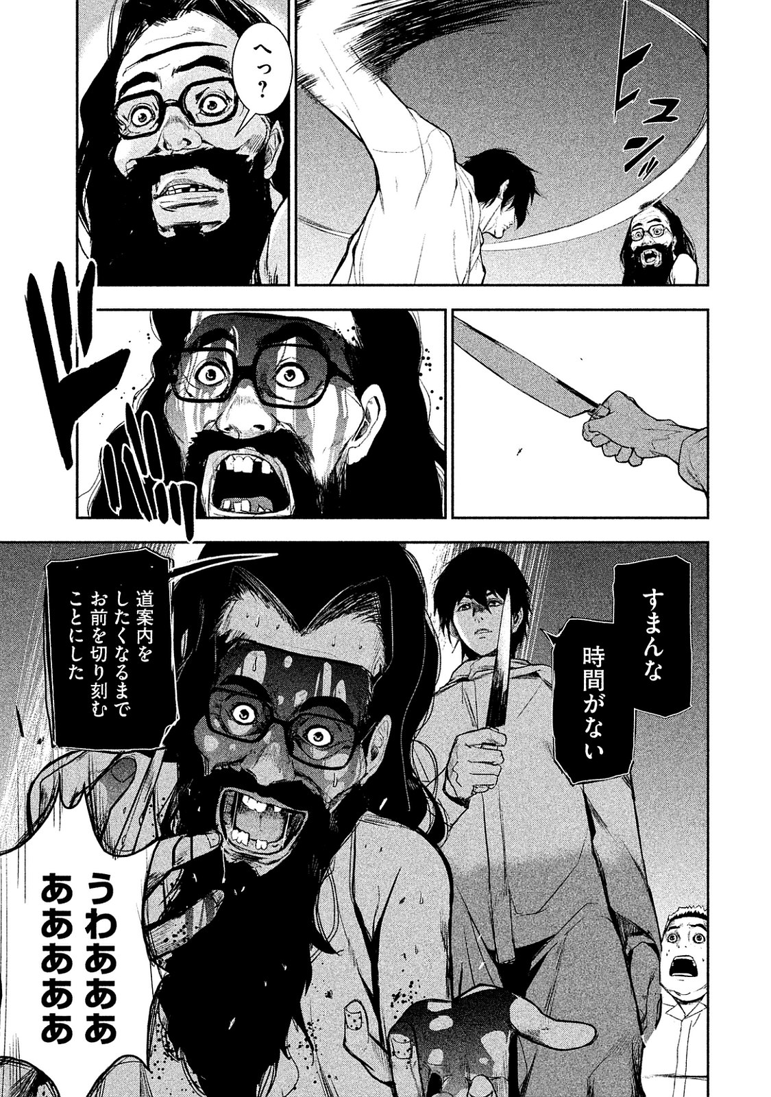 Shokuryou Jinrui Chapter 9 21ページ