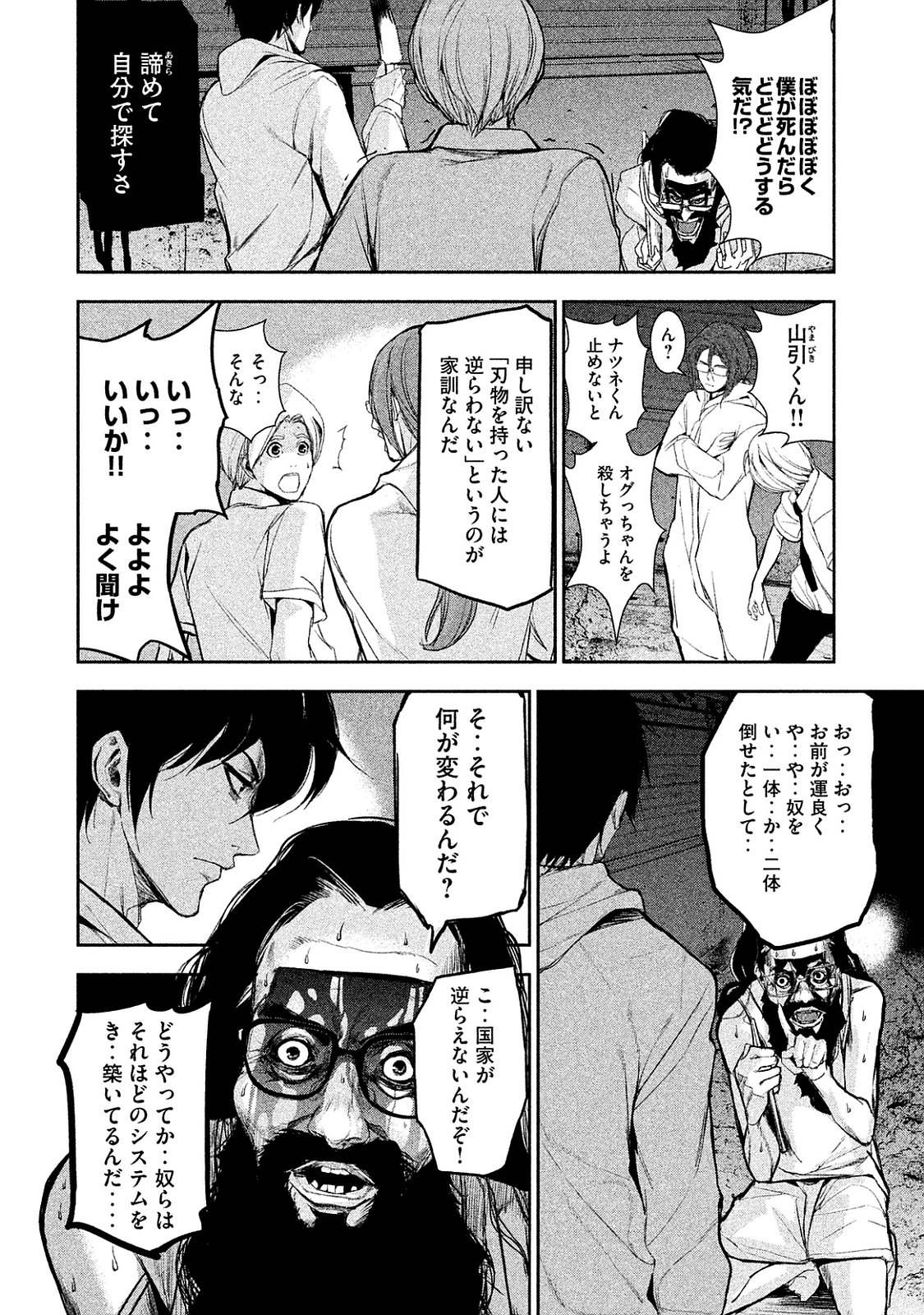 Shokuryou Jinrui Chapter 9 22ページ