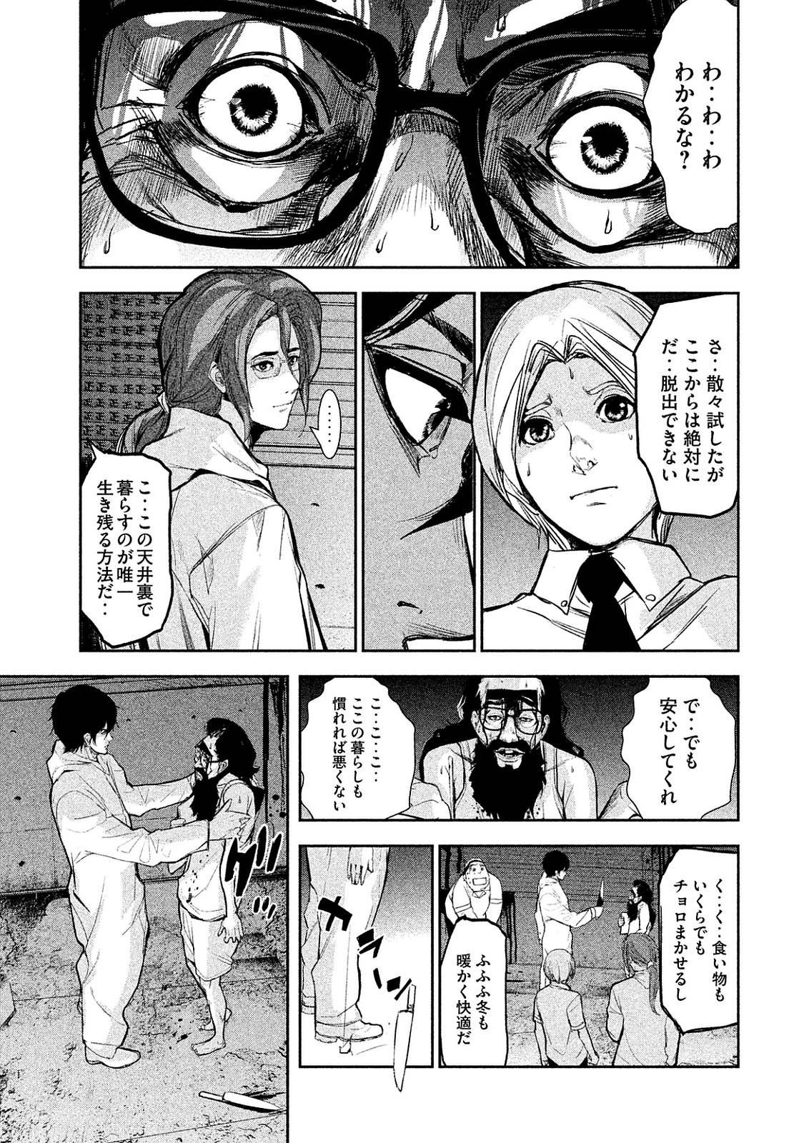 Shokuryou Jinrui Chapter 9 23ページ