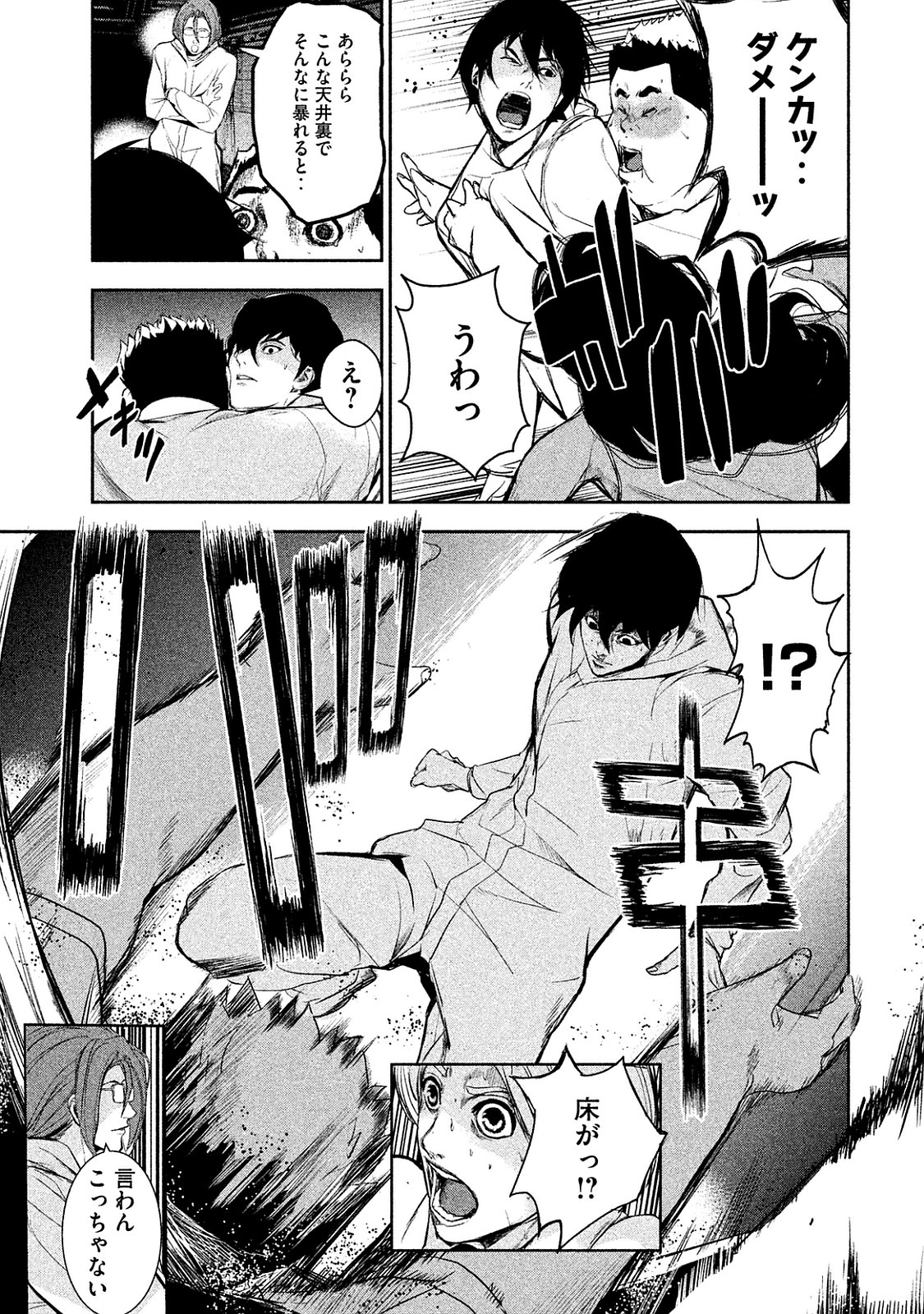 Shokuryou Jinrui Chapter 9 25ページ