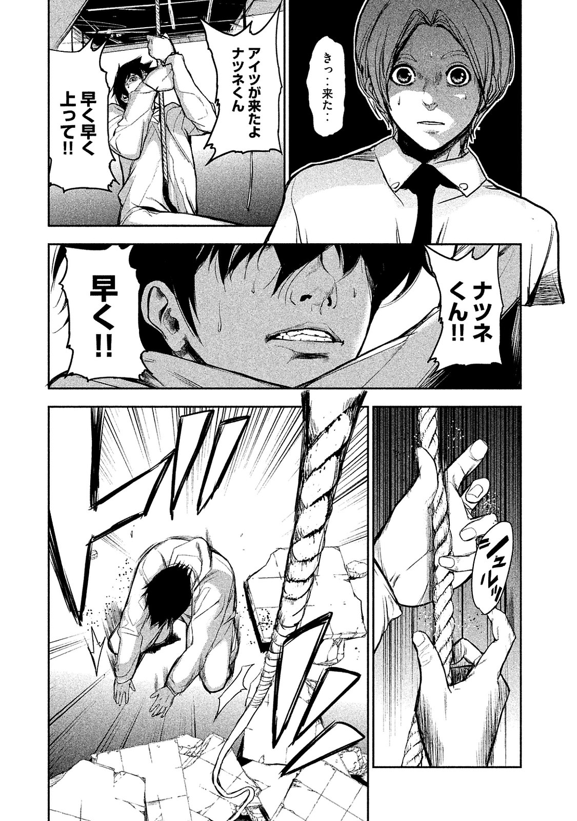 Shokuryou Jinrui Chapter 9 30ページ