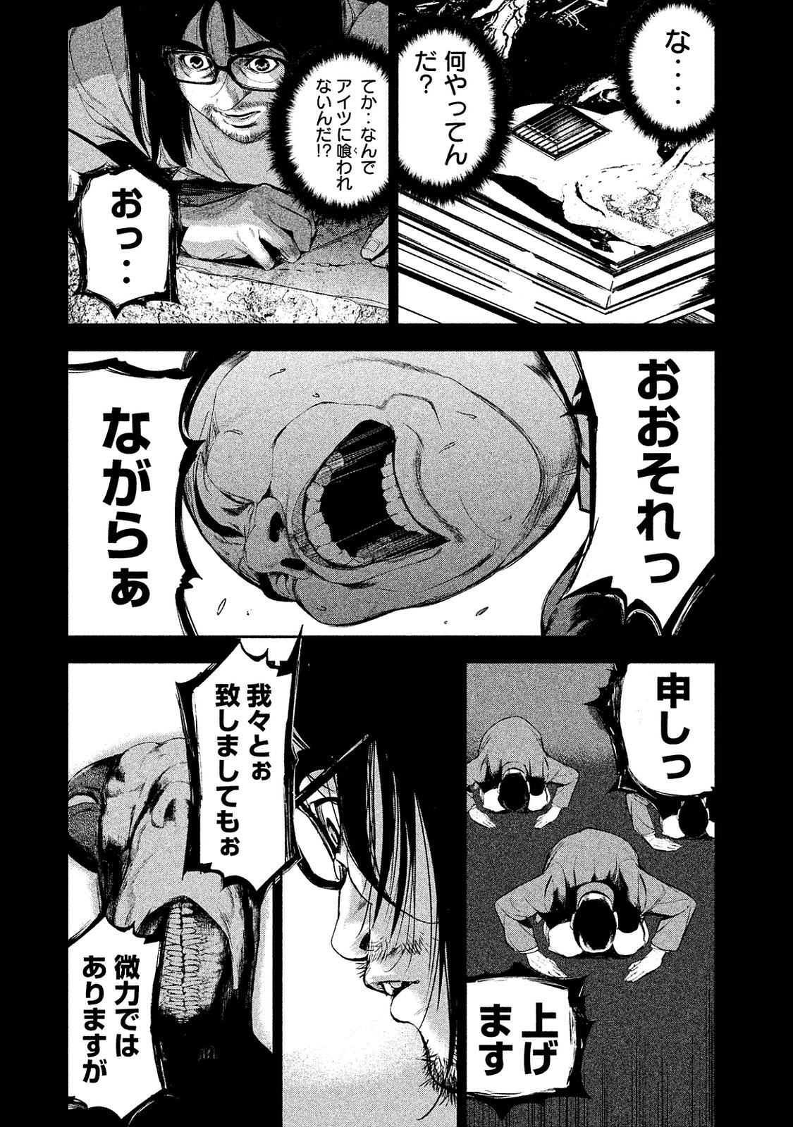 Shokuryou Jinrui Chapter 9 4ページ