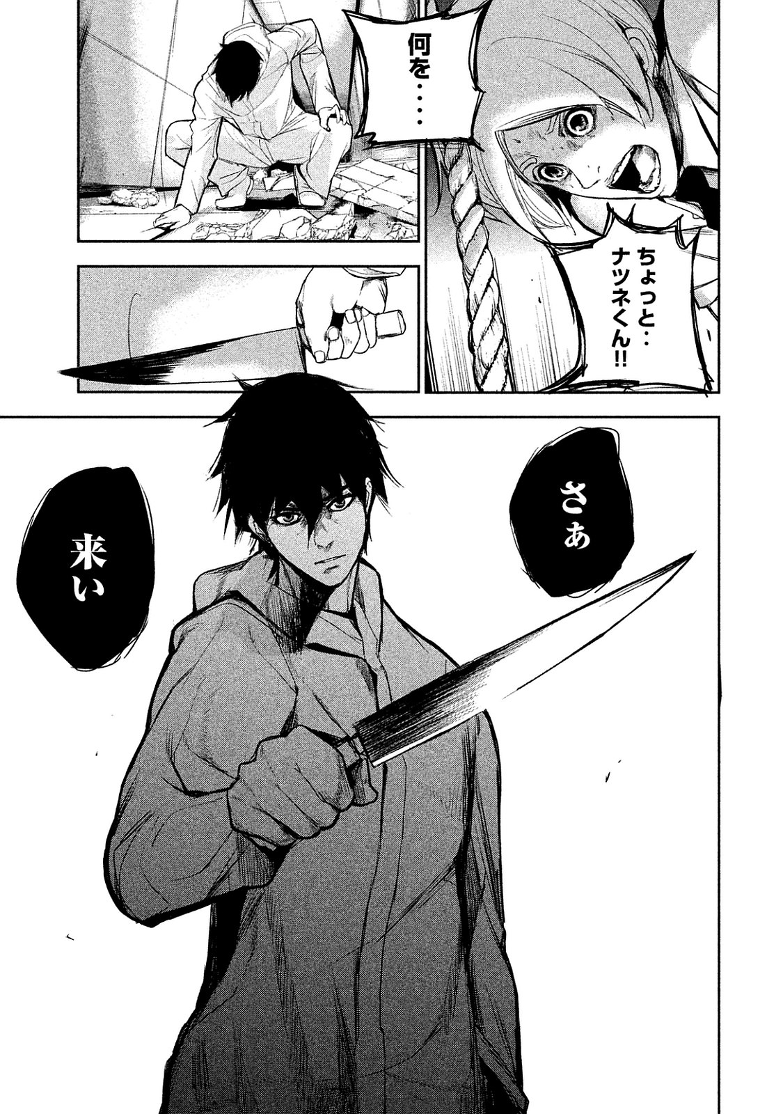 Shokuryou Jinrui Chapter 9 31ページ