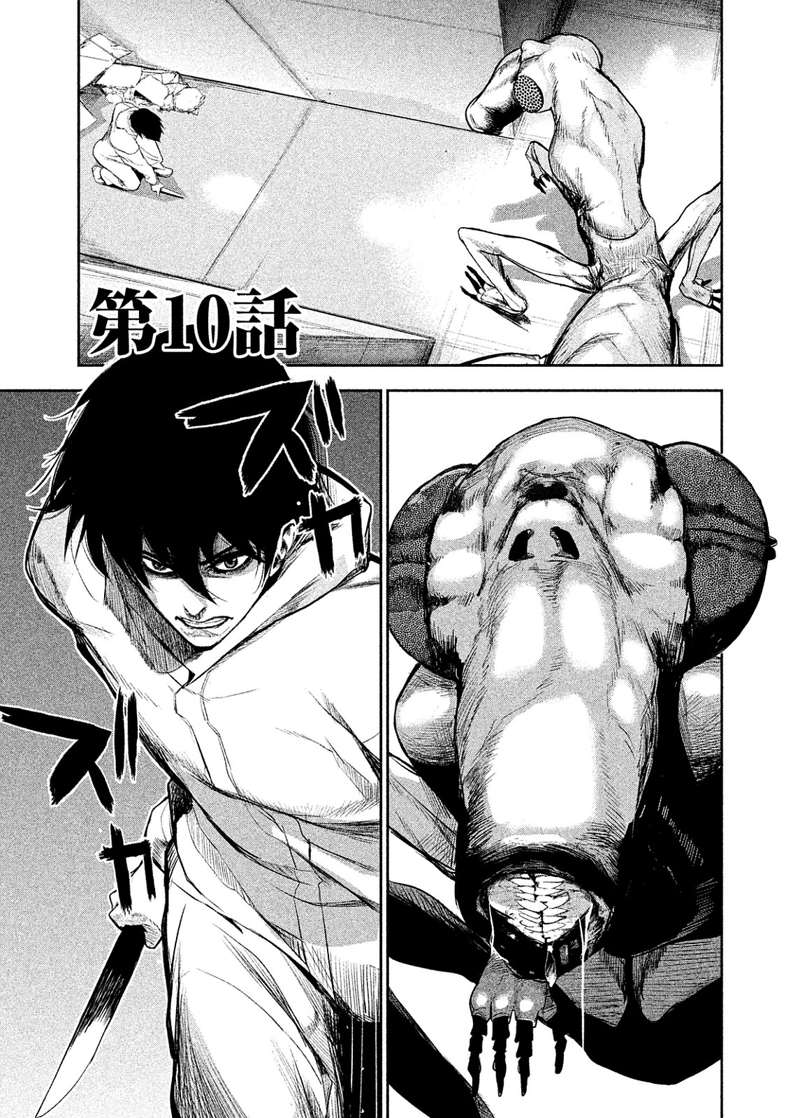 Shokuryou Jinrui Chapter 10 1ページ