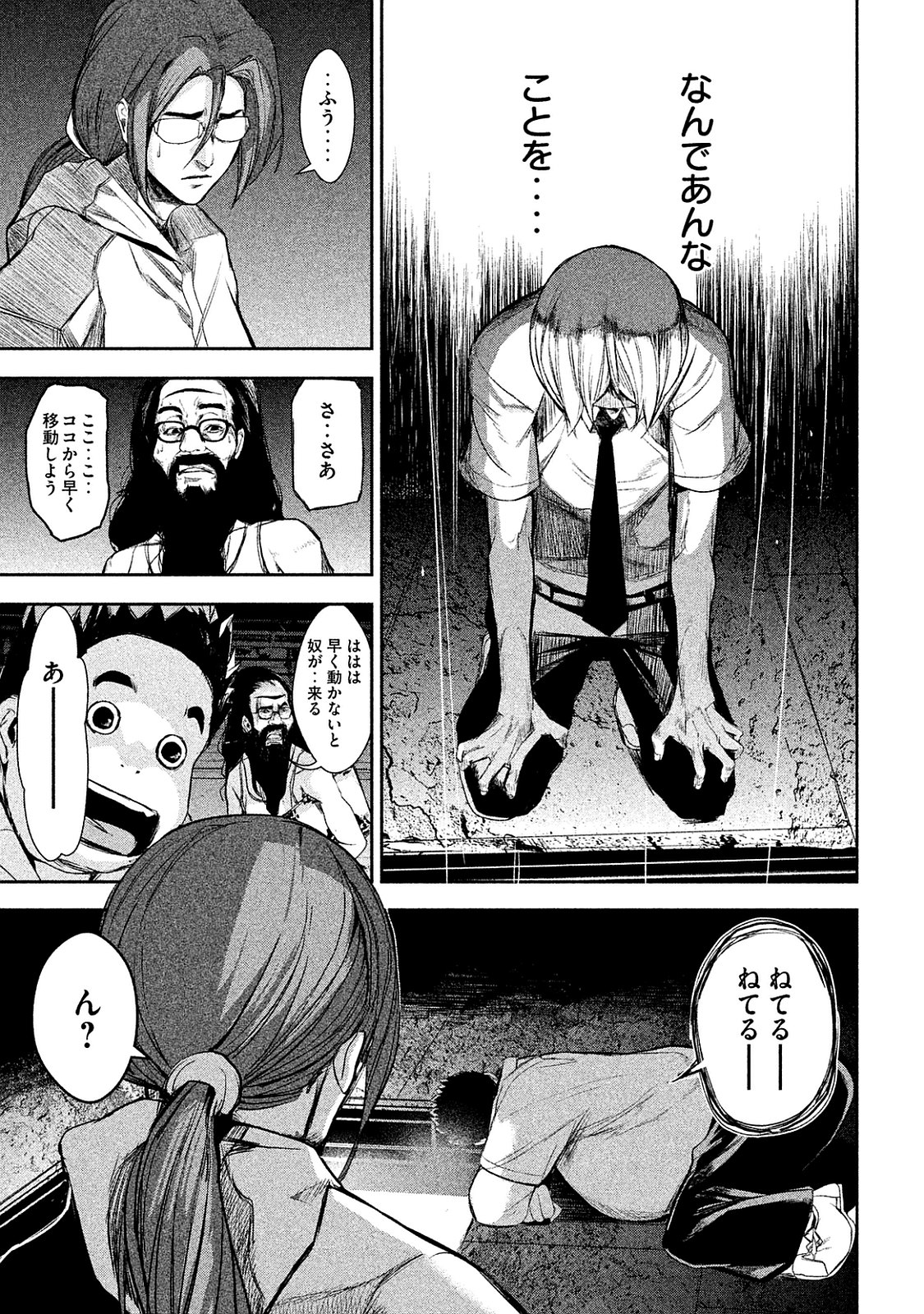 Shokuryou Jinrui Chapter 10 11ページ
