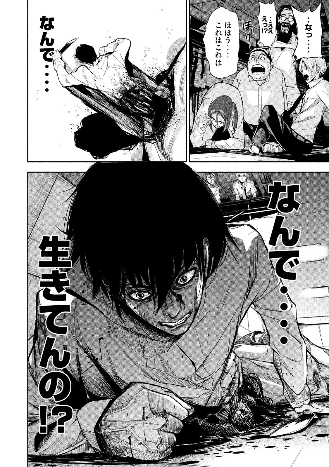 Shokuryou Jinrui Chapter 10 16ページ
