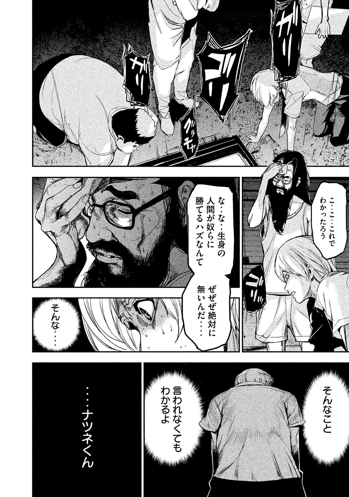 Shokuryou Jinrui Chapter 10 10ページ