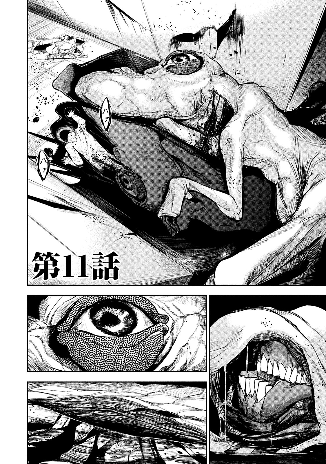 Shokuryou Jinrui Chapter 11 2ページ