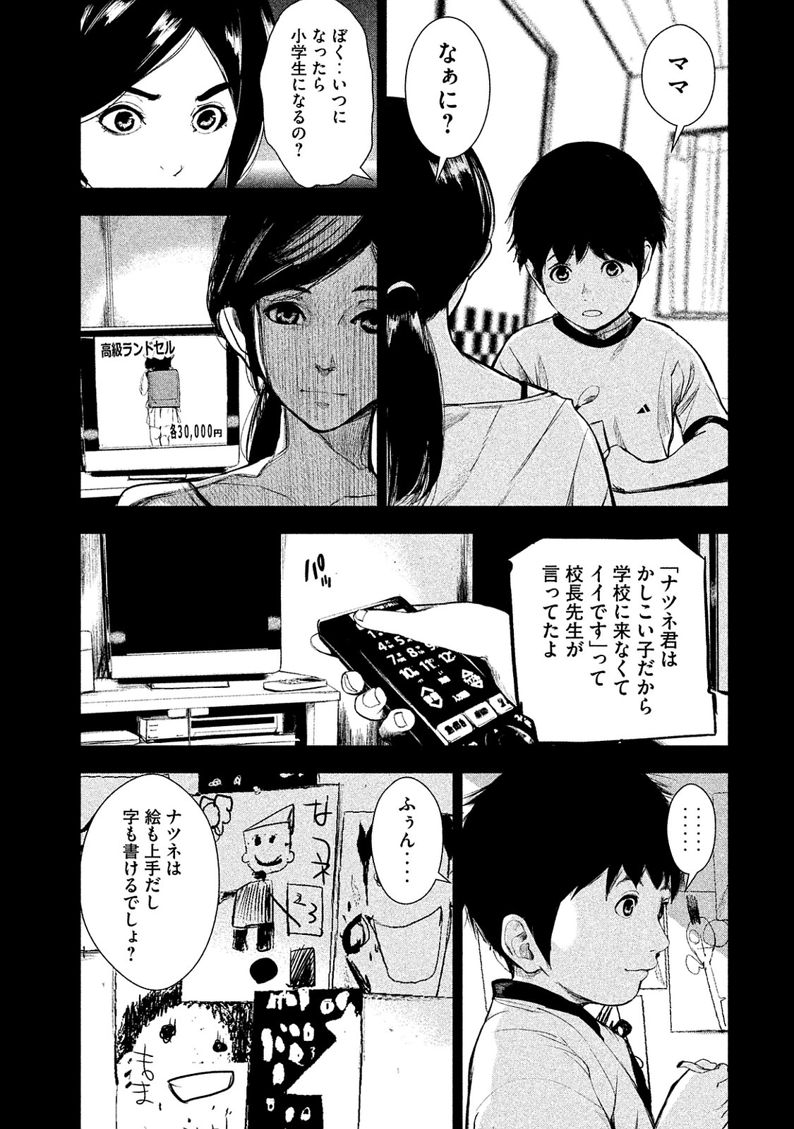 Shokuryou Jinrui Chapter 11 11ページ