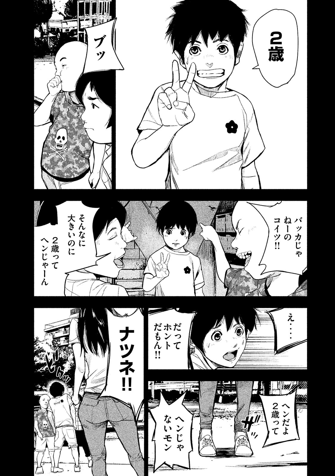 Shokuryou Jinrui Chapter 11 15ページ