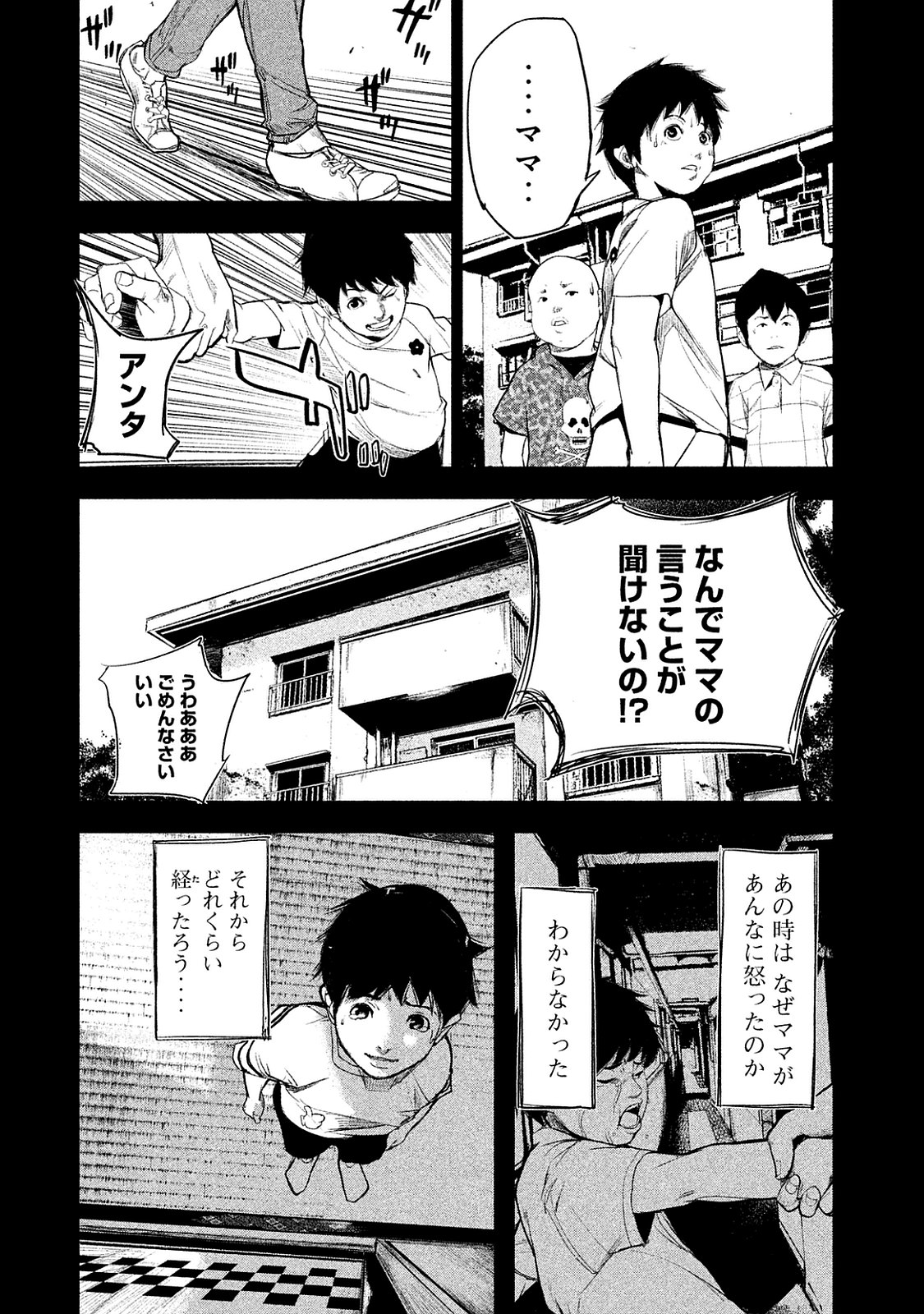 Shokuryou Jinrui Chapter 11 16ページ