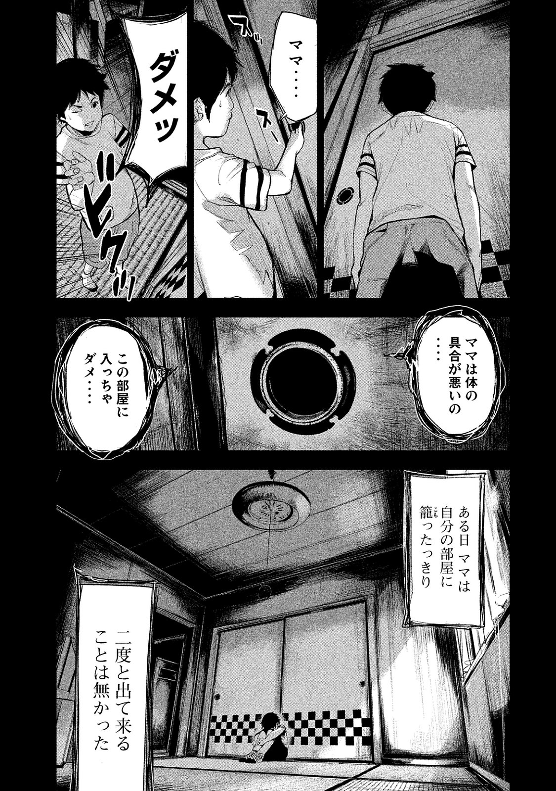 Shokuryou Jinrui Chapter 11 17ページ