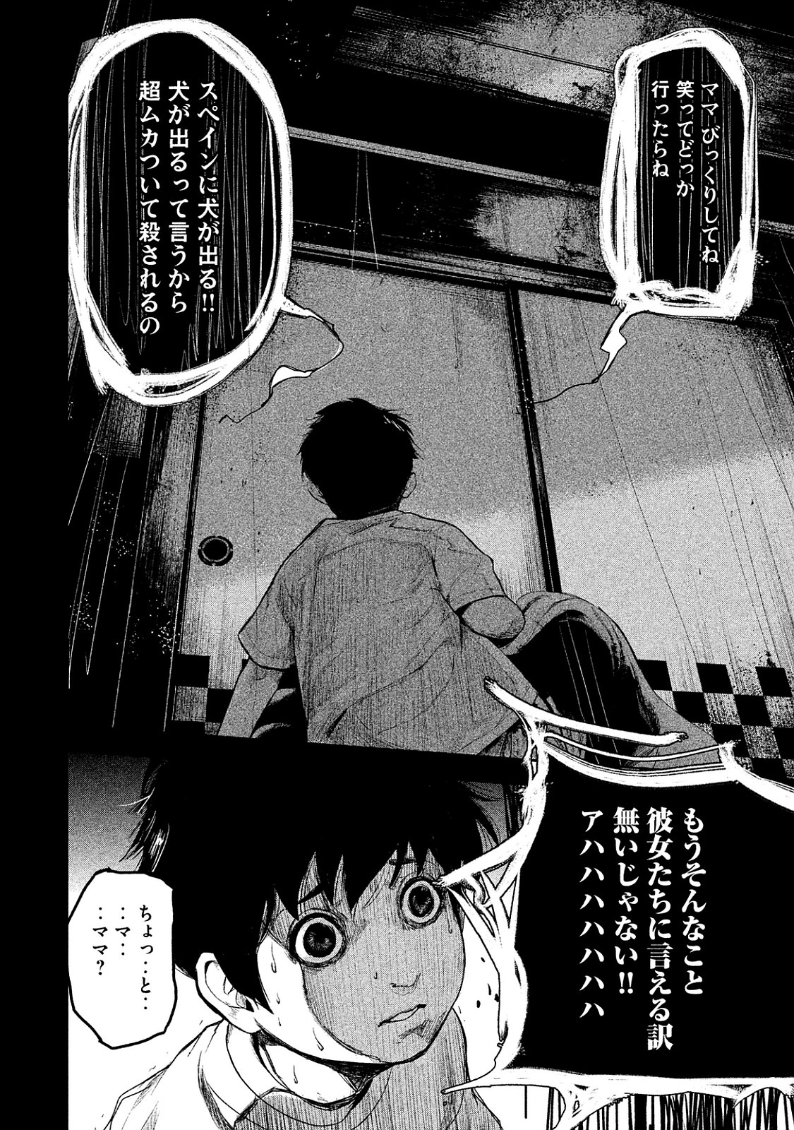Shokuryou Jinrui Chapter 11 24ページ