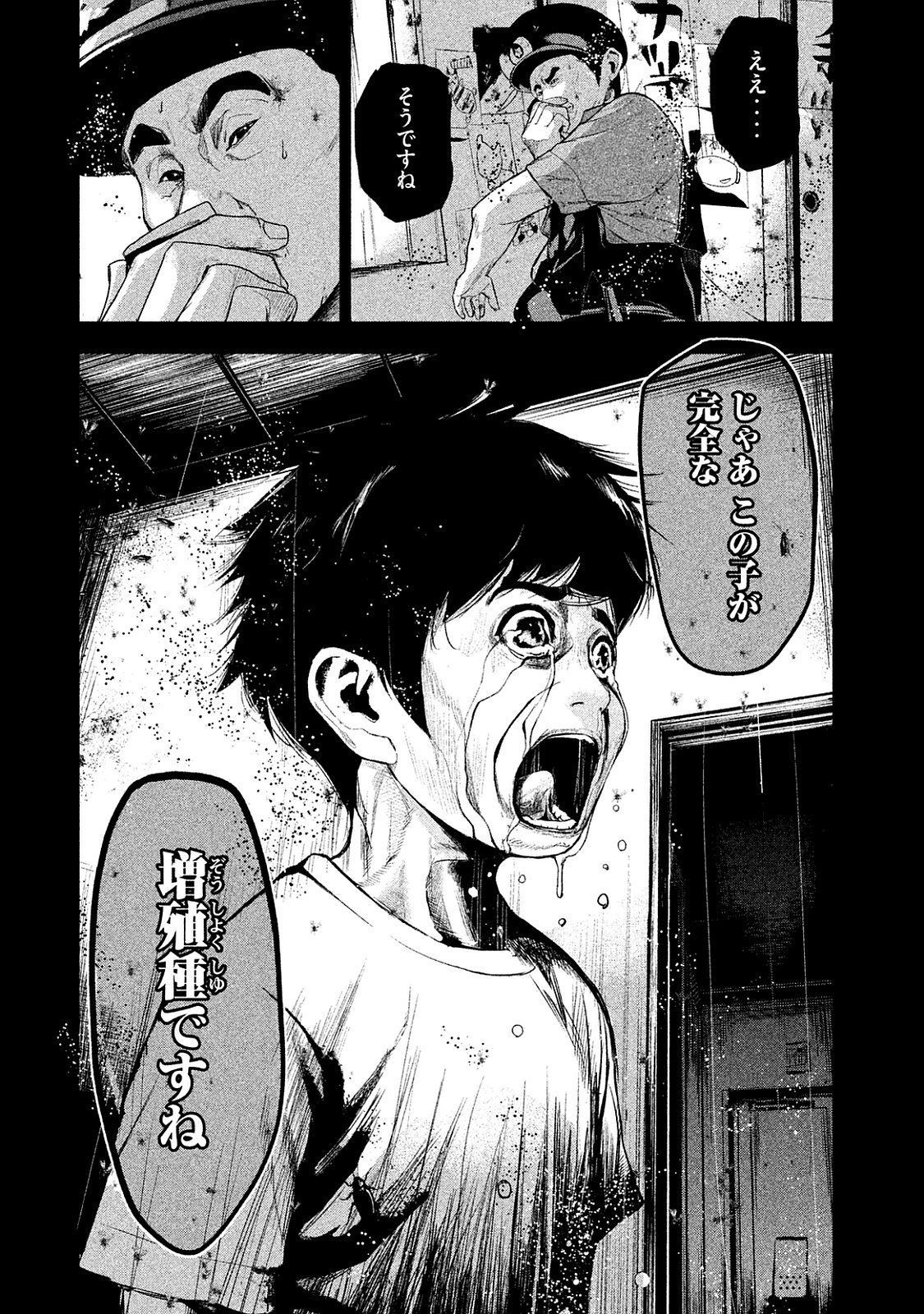 Shokuryou Jinrui Chapter 11 32ページ