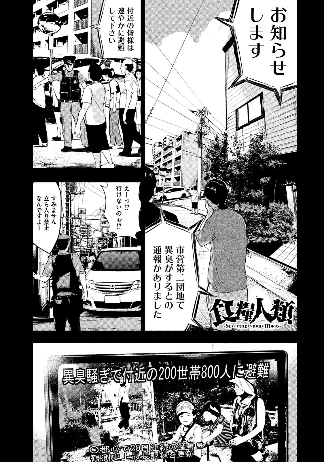 Shokuryou Jinrui Chapter 12 1ページ