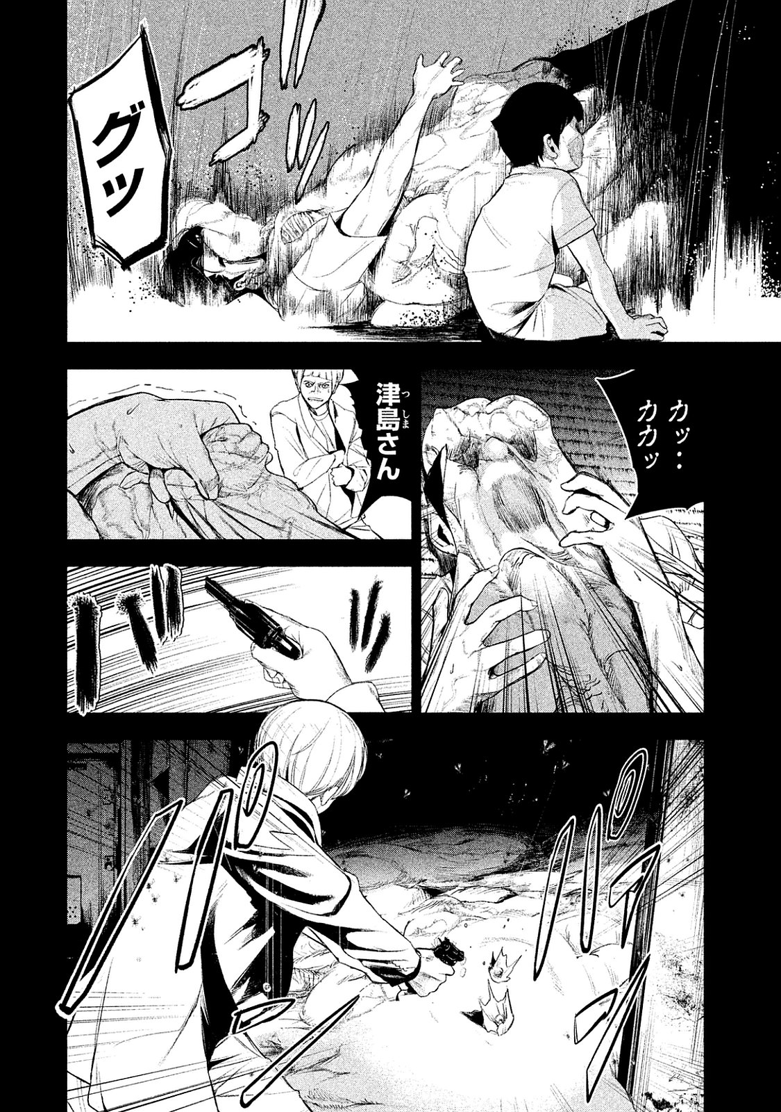 Shokuryou Jinrui Chapter 12 12ページ