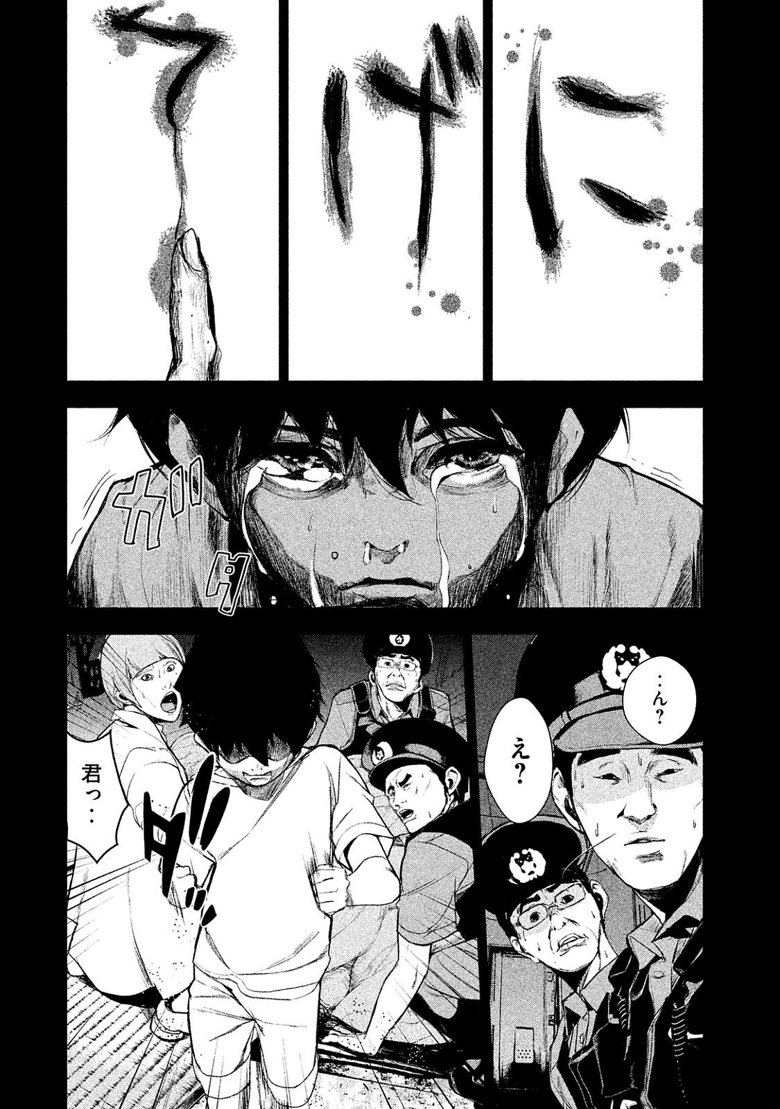 Shokuryou Jinrui Chapter 12 16ページ