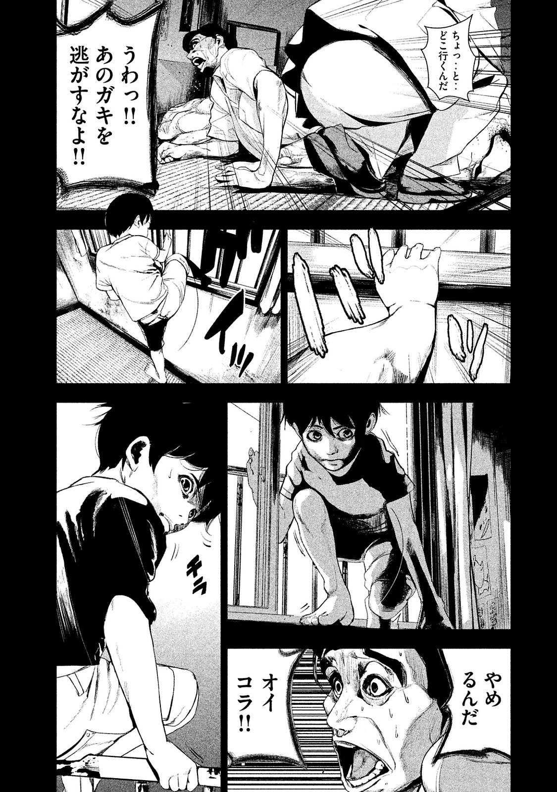 Shokuryou Jinrui Chapter 12 17ページ