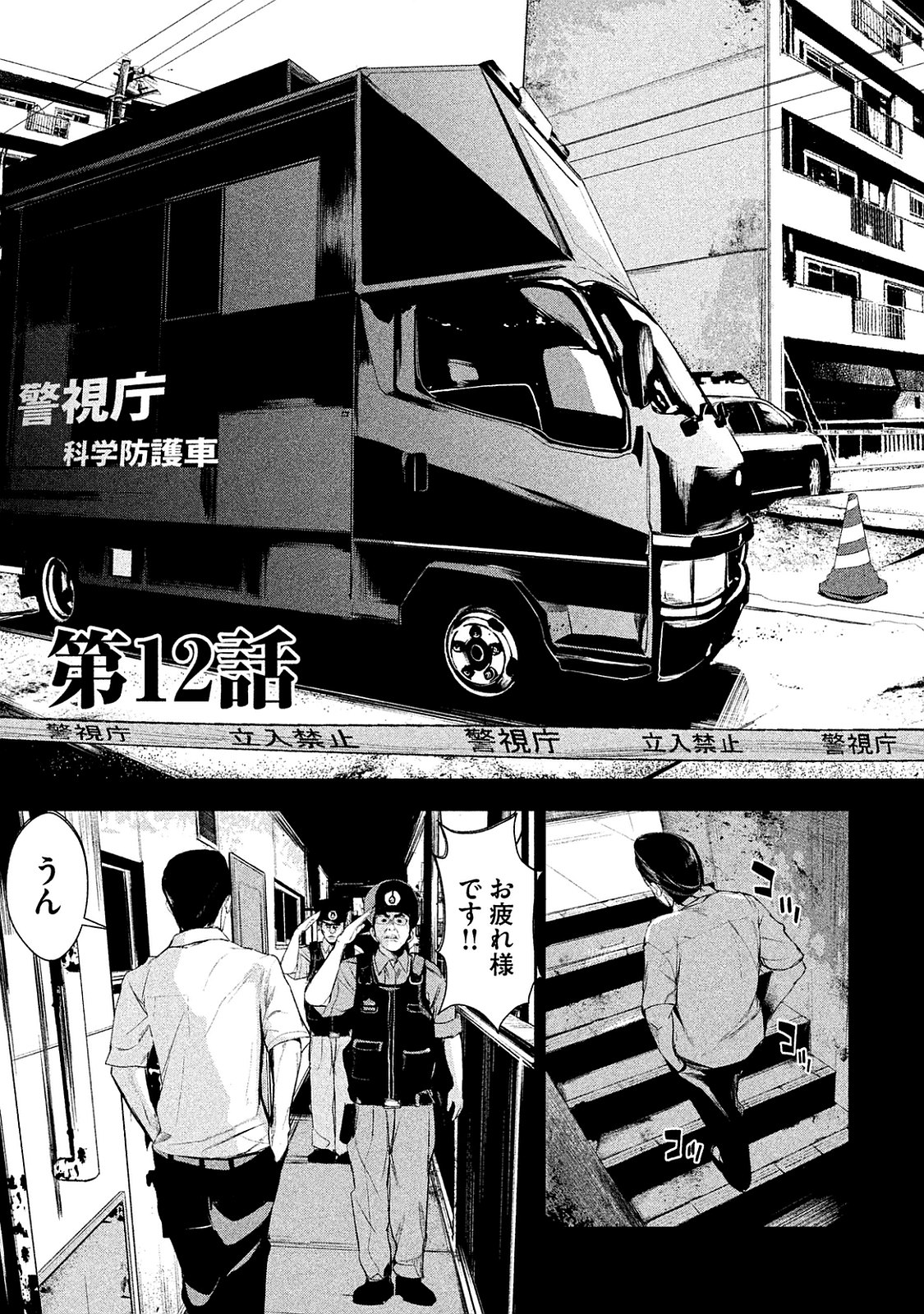Shokuryou Jinrui Chapter 12 3ページ
