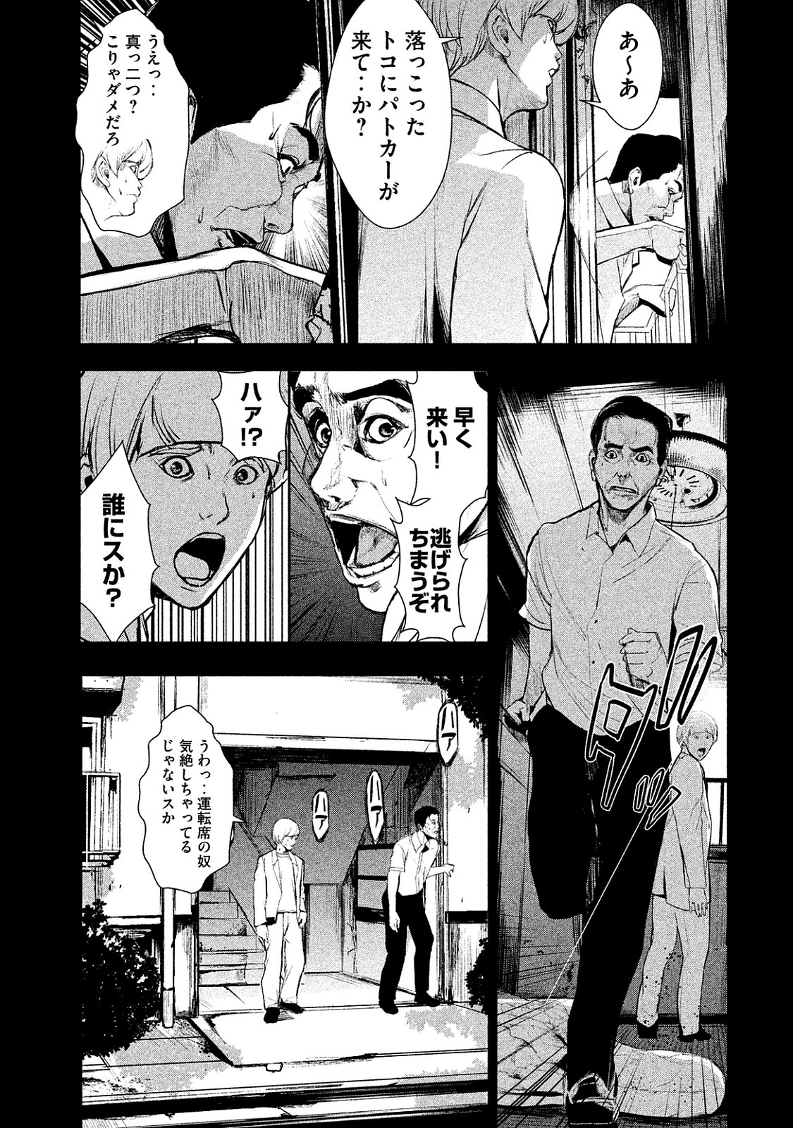 Shokuryou Jinrui Chapter 12 21ページ