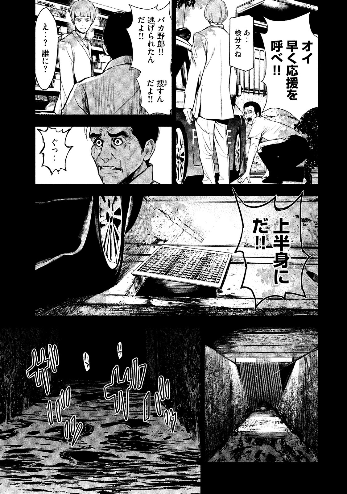Shokuryou Jinrui Chapter 12 23ページ