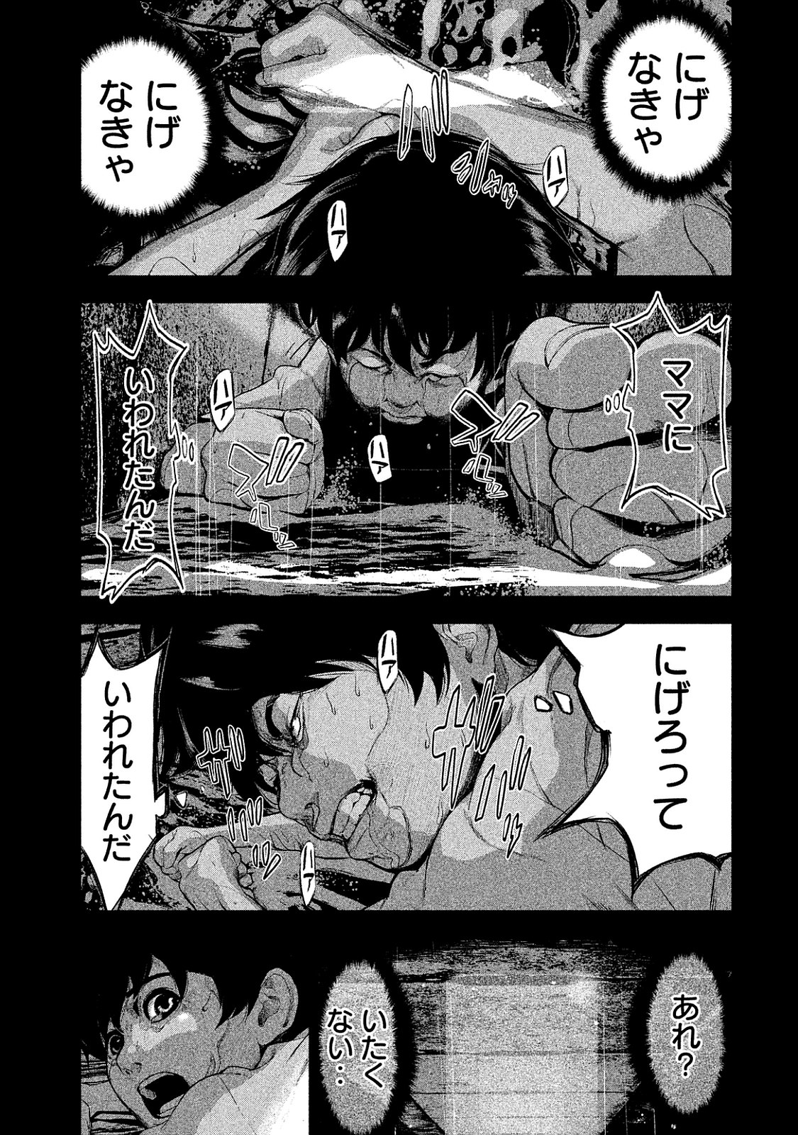 Shokuryou Jinrui Chapter 12 25ページ