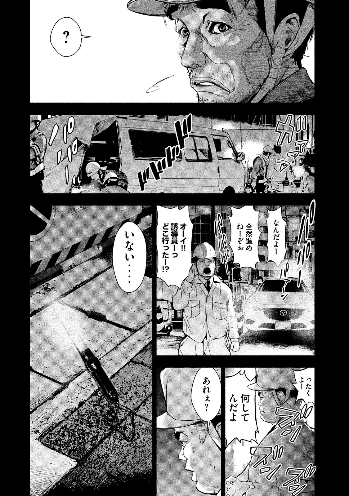 Shokuryou Jinrui Chapter 12 28ページ
