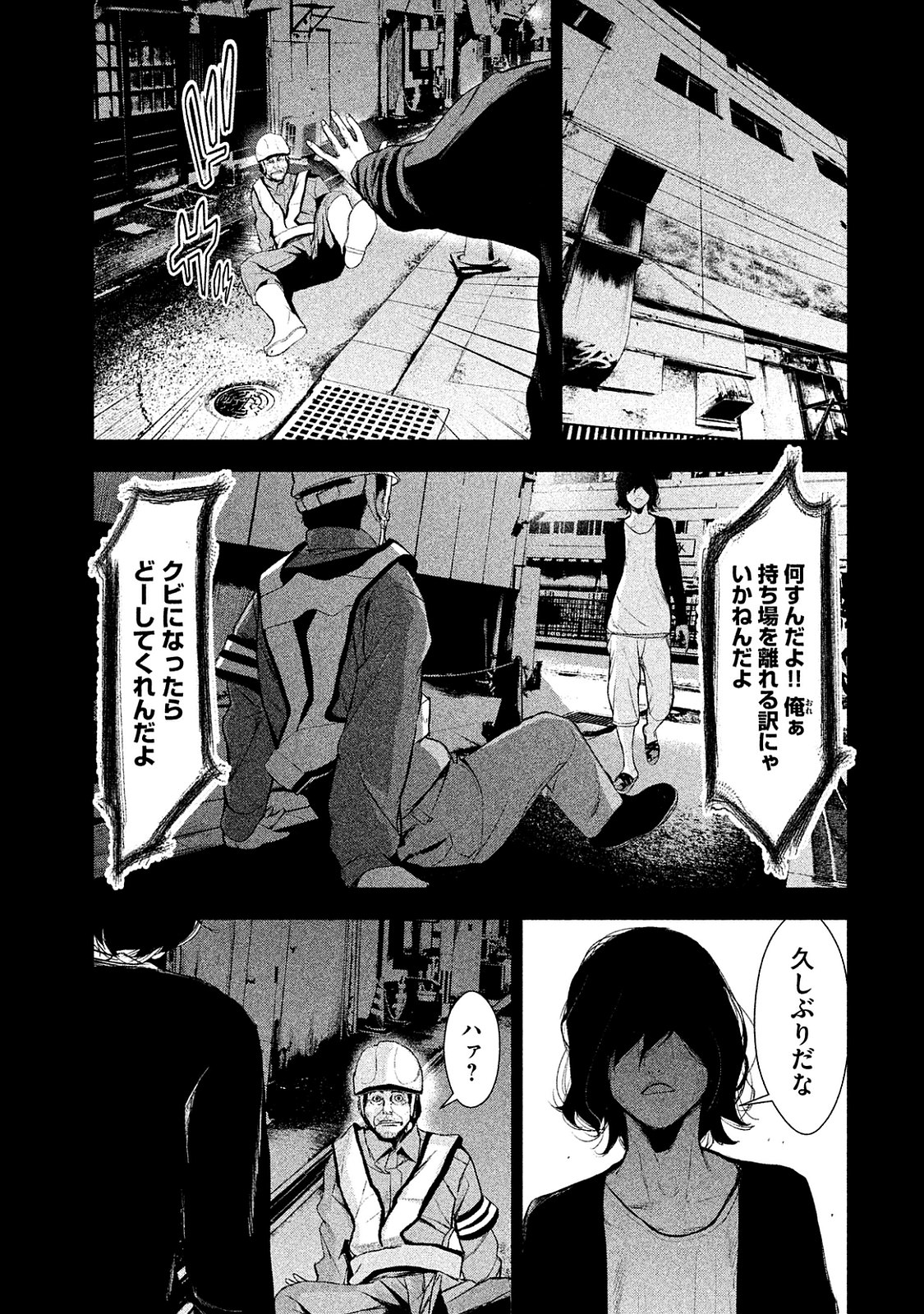 Shokuryou Jinrui Chapter 12 29ページ