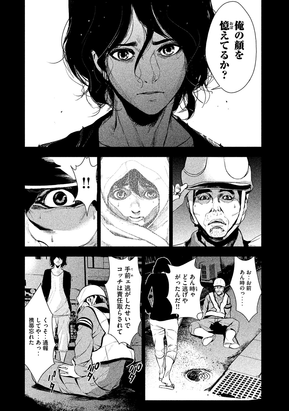 Shokuryou Jinrui Chapter 12 30ページ