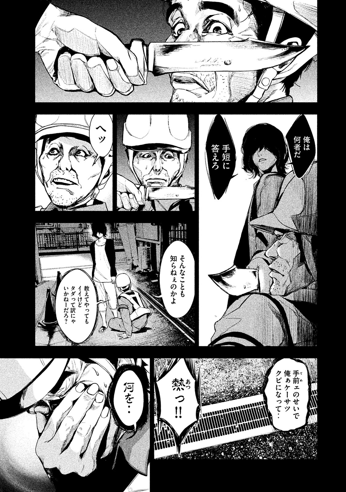 Shokuryou Jinrui Chapter 12 31ページ