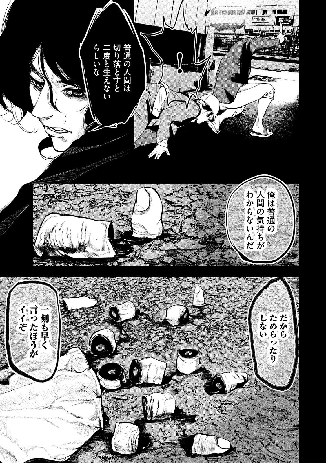 Shokuryou Jinrui Chapter 12 33ページ