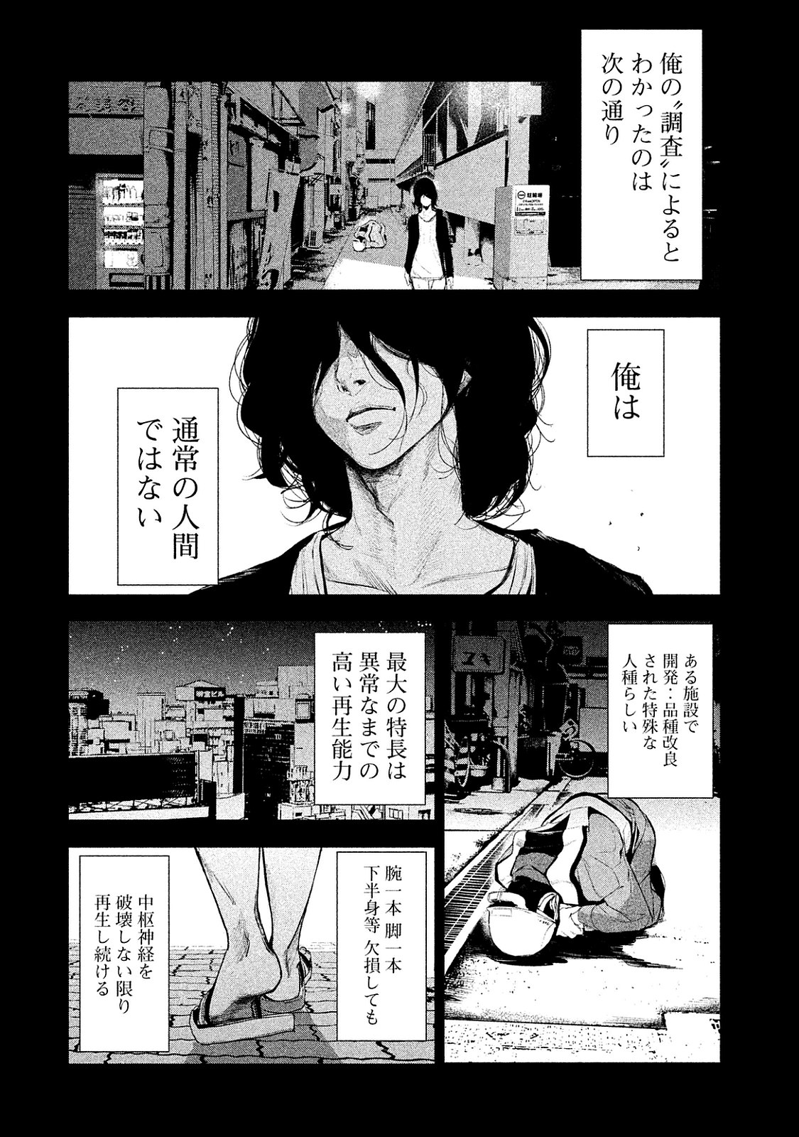 Shokuryou Jinrui Chapter 12 34ページ